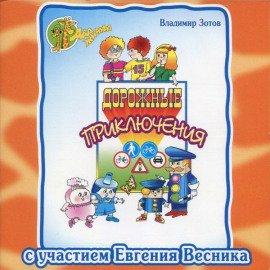 Книга Дорожные приключения