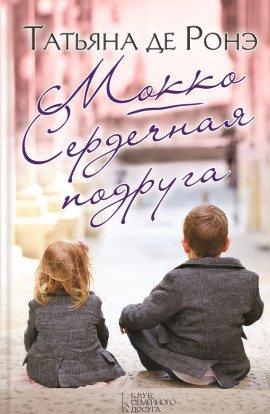 Книга Мокко