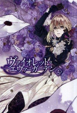 Книга Вайолет Эвергарден. Том 2