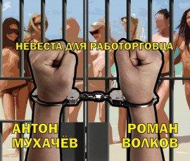 Книга Невеста для работорговца