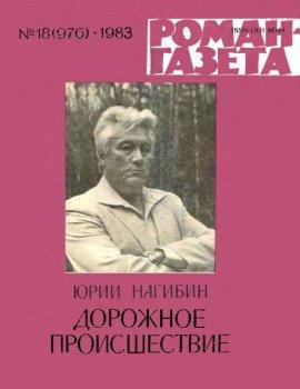 Книга Дорожное происшествие