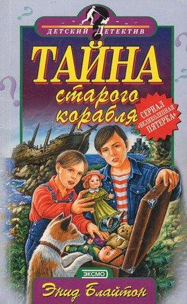Книга Тайна старого подземелья