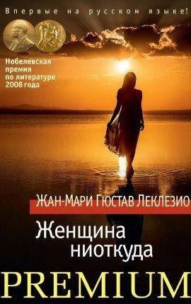 Книга Буря. Женщина ниоткуда