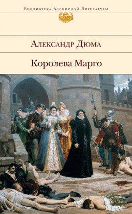 Книга Ночь святого Варфоломея