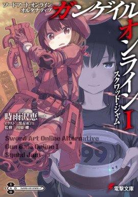 Книга Первая «Схватка отрядов»