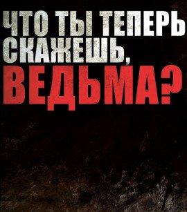 Книга Проклятия зашитого рта