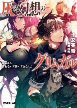 Книга Гримгар пепла и иллюзий 5
