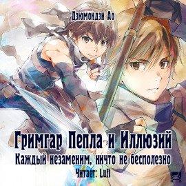 Книга Гримгар пепла и иллюзий 2