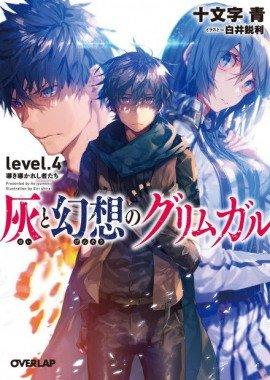Книга Гримгар пепла и иллюзий 4