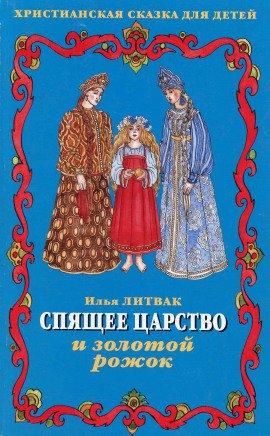 Книга Детские музыкальные сказки