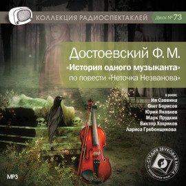 Книга История одного музыканта