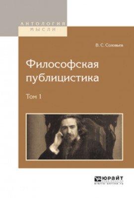 Книга Философская публицистика