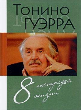 Книга Стихи и максимы. Избранное.