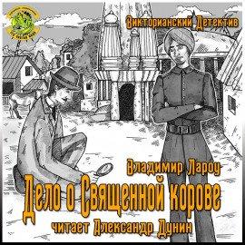 Книга Дело о священной корове