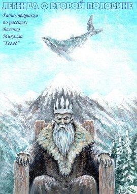 Книга Легенда о второй половине