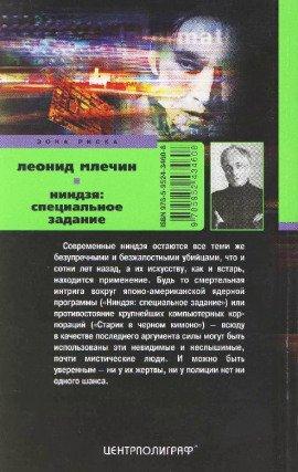 Книга Ниндзя: специальное задание