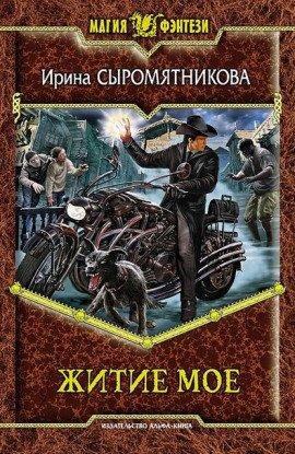 Книга Ангелы по совместительству