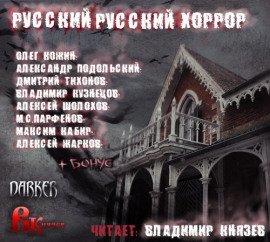Книга Русский Русский Хоррор