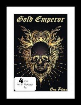 Книга One Piece: Gold Emperor [том 4]