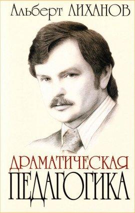 Книга Драматическая педагогика