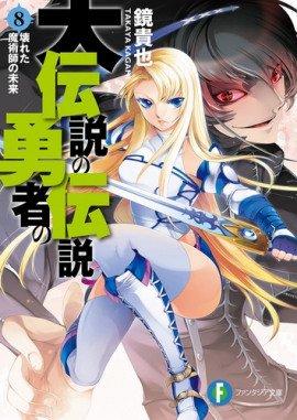 Книга Будущее Сломленного Мага