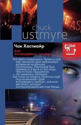 Книга Дом восходящего солнца