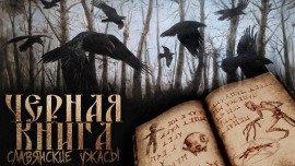 Книга Чёрная книга Дикого леса