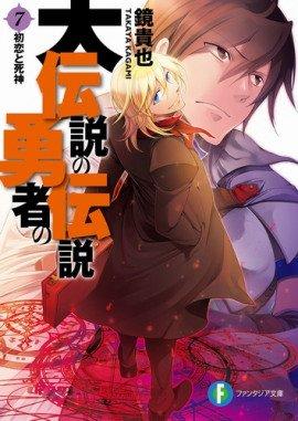 Книга Первая Любовь и Бог Смерти