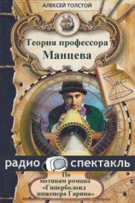Книга Теория профессора Манцева