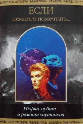 Книга Наполним чаши телескопов