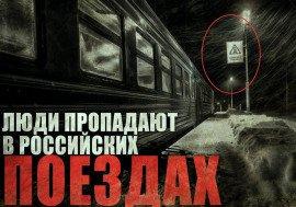 Книга Призрачная электричка 2