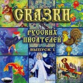 Книга Сказки русских писателей