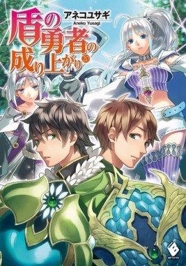 Книга Становление Героя Щита 20