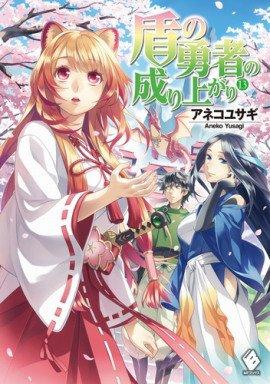 Книга Становление Героя Щита 13