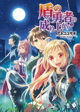 Книга Становление Героя Щита 22