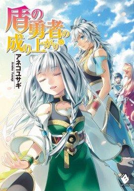 Книга Становление Героя Щита 15