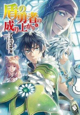 Книга Становление Героя Щита 16