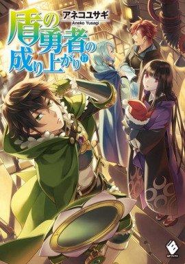 Книга Становление Героя Щита 17
