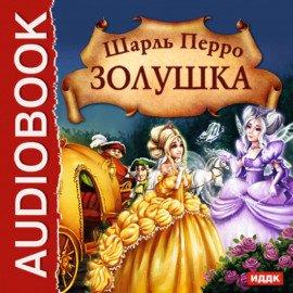 Книга Золушка. Волшебные сказки