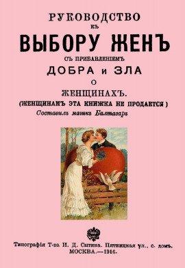 Книга Руководство к выбору жён