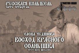 Книга Восход Красного Солнышка