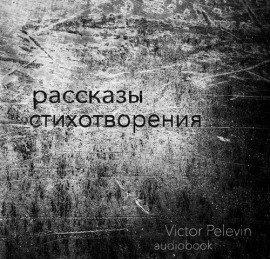 Книга Рассказы и стихотворения
