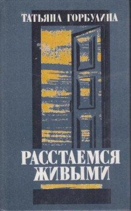 Книга Танго для жены литератора