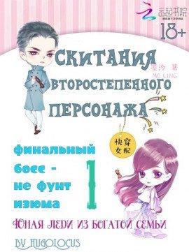 Книга Юная леди из богатой семьи