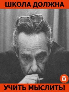 Книга Школа должна учить мыслить!