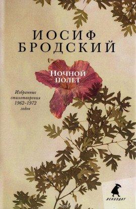 Книга Избранные стихотворения