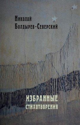 Книга Избранные стихотворения