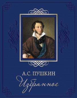 Книга Избранные стихотворения
