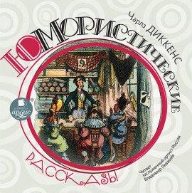 Книга Юмористические рассказы