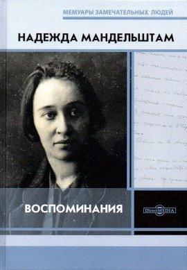 Книга Вторая книга. Воспоминания
